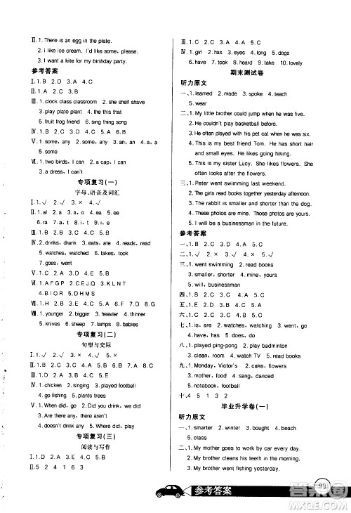 湖北少年儿童出版社2021长江全能学案同步练习册英语六年级下册人教版答案 湖北少年儿童出版社2021长江全能学案同步练习册英语六年级下册人教版答案