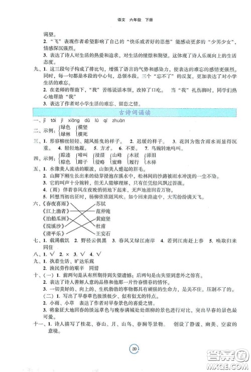 辽宁教育出版社2021好课堂堂练六年级语文下册人教版答案 辽宁教育出版社2021好课堂堂练六年级语文下册人教版答案