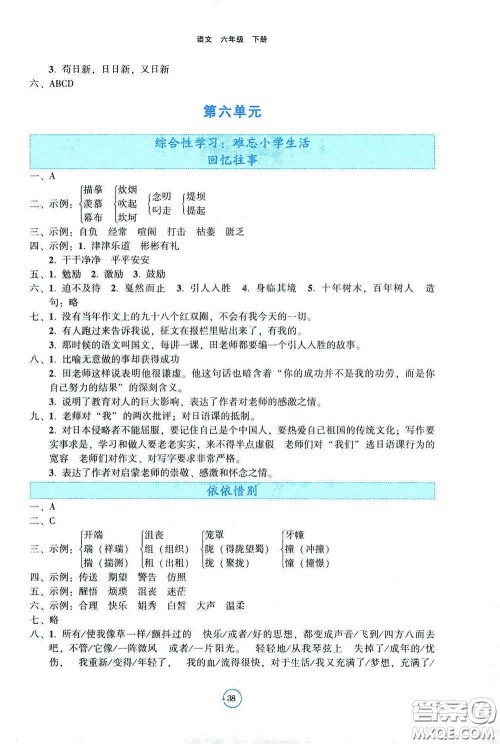 辽宁教育出版社2021好课堂堂练六年级语文下册人教版答案 辽宁教育出版社2021好课堂堂练六年级语文下册人教版答案