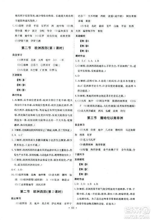 崇文书局2021长江全能学案同步练习册地理七年级下册人教版答案