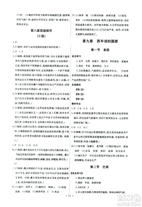 崇文书局2021长江全能学案同步练习册地理七年级下册人教版答案