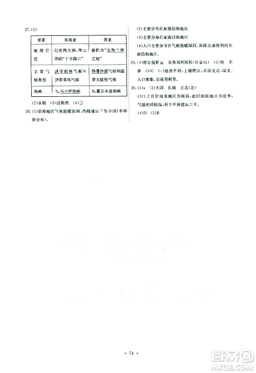 崇文书局2021长江全能学案同步练习册地理七年级下册人教版答案