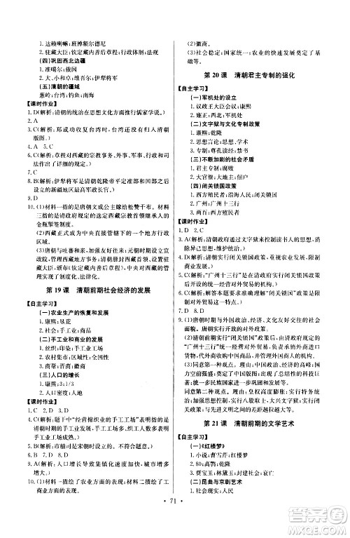 崇文书局2021长江全能学案同步练习册历史七年级下册人教版答案
