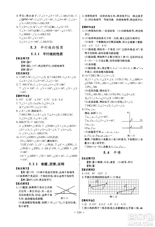 湖北少年儿童出版社2021长江全能学案同步练习册数学七年级下册人教版答案