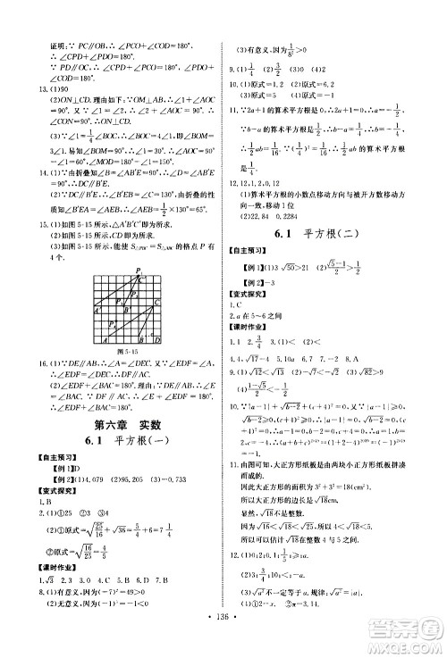 湖北少年儿童出版社2021长江全能学案同步练习册数学七年级下册人教版答案