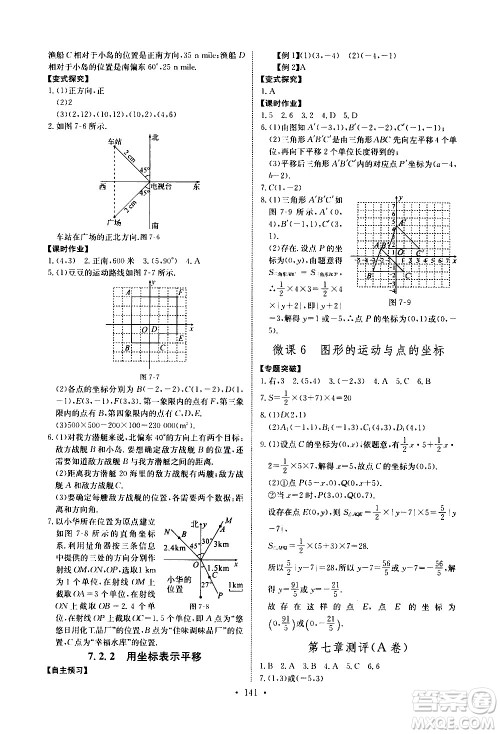 湖北少年儿童出版社2021长江全能学案同步练习册数学七年级下册人教版答案