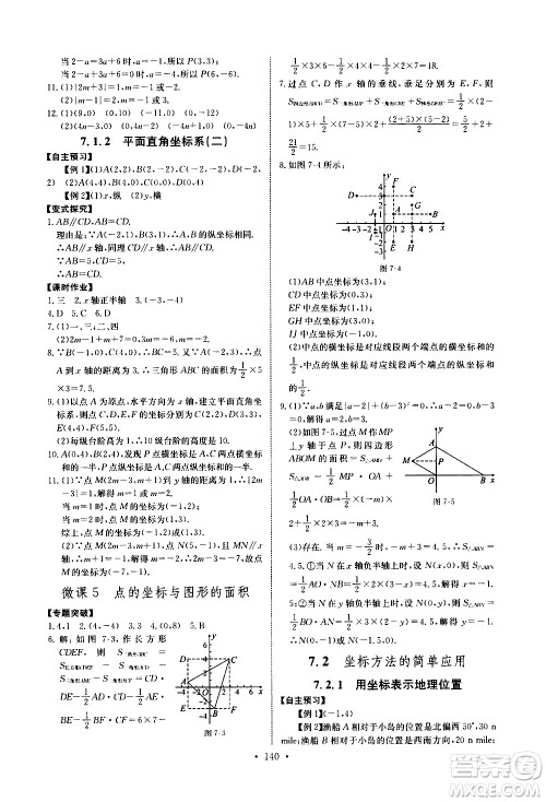 湖北少年儿童出版社2021长江全能学案同步练习册数学七年级下册人教版答案