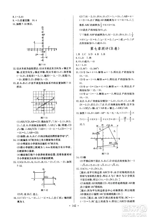 湖北少年儿童出版社2021长江全能学案同步练习册数学七年级下册人教版答案