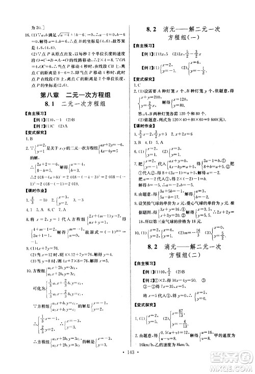 湖北少年儿童出版社2021长江全能学案同步练习册数学七年级下册人教版答案