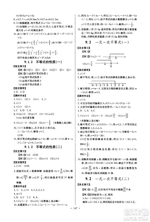 湖北少年儿童出版社2021长江全能学案同步练习册数学七年级下册人教版答案