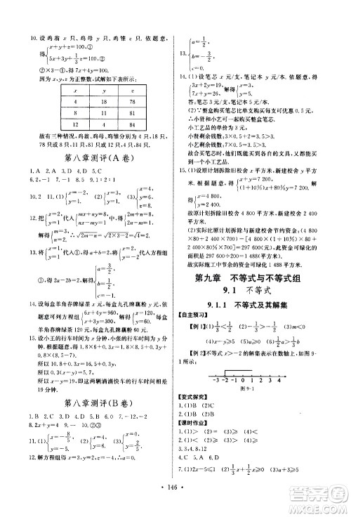 湖北少年儿童出版社2021长江全能学案同步练习册数学七年级下册人教版答案