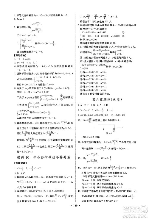 湖北少年儿童出版社2021长江全能学案同步练习册数学七年级下册人教版答案