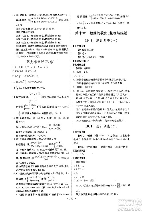 湖北少年儿童出版社2021长江全能学案同步练习册数学七年级下册人教版答案