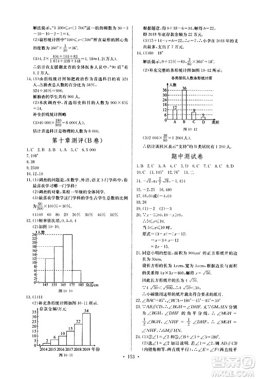 湖北少年儿童出版社2021长江全能学案同步练习册数学七年级下册人教版答案