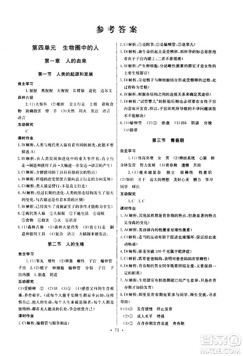 崇文书局2021长江全能学案同步练习册生物学七年级下册人教版答案