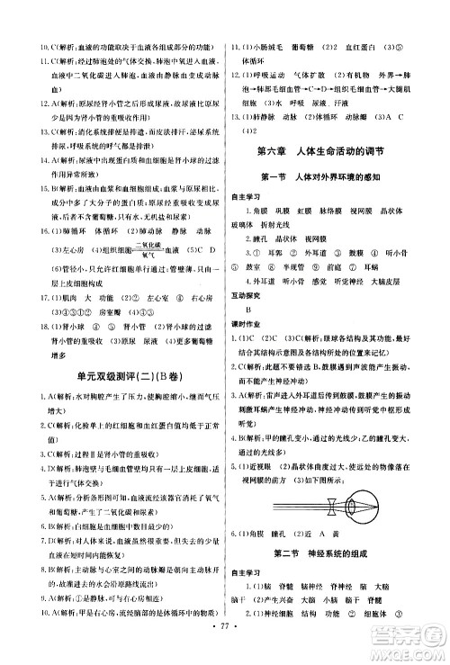 崇文书局2021长江全能学案同步练习册生物学七年级下册人教版答案