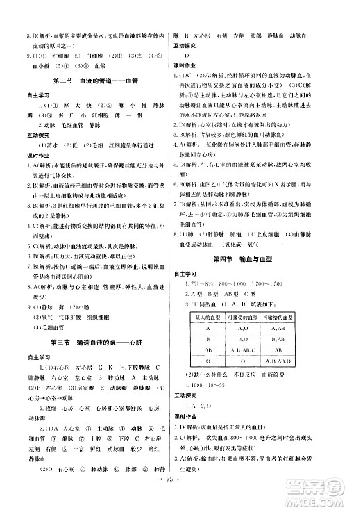 崇文书局2021长江全能学案同步练习册生物学七年级下册人教版答案