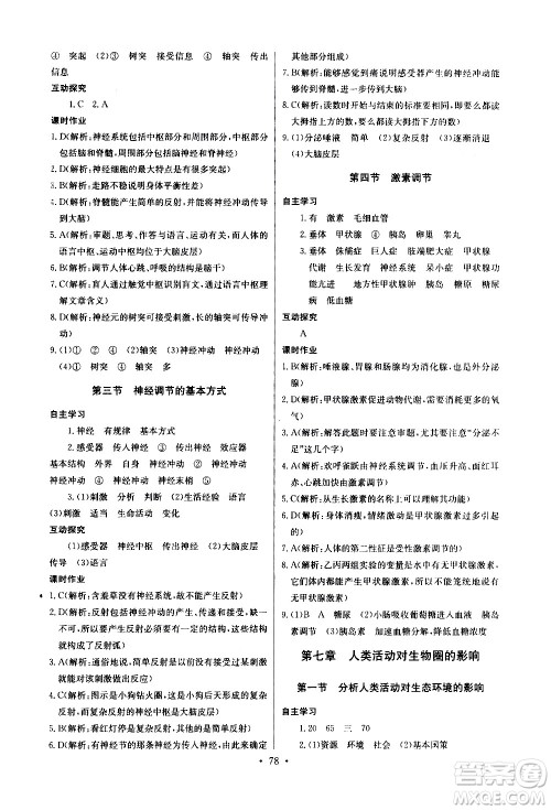崇文书局2021长江全能学案同步练习册生物学七年级下册人教版答案 崇文书局2021长江全能学案同步练习册生物学七年级下册人教版答案
