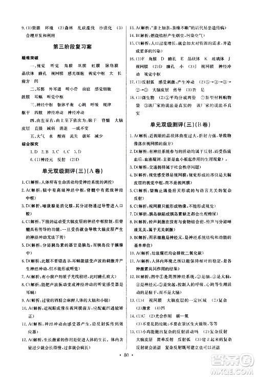 崇文书局2021长江全能学案同步练习册生物学七年级下册人教版答案