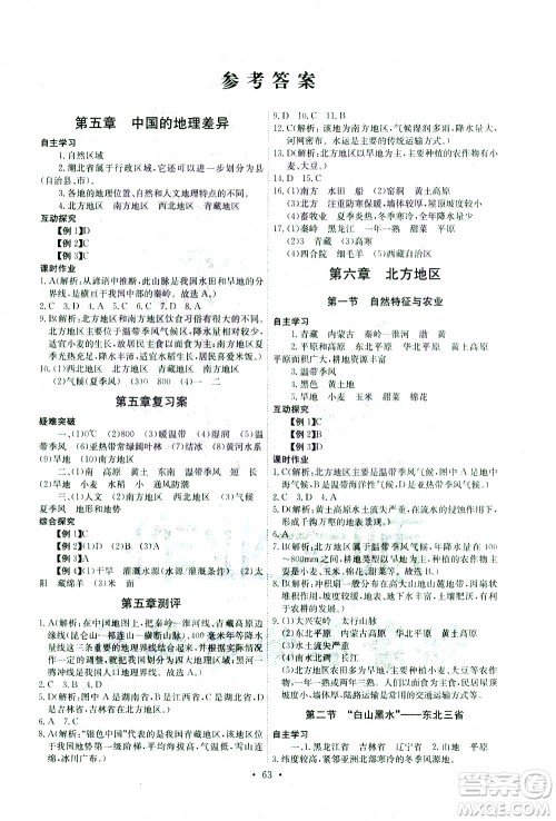 崇文书局2021长江全能学案同步练习册地理八年级下册人教版答案