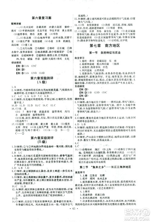 崇文书局2021长江全能学案同步练习册地理八年级下册人教版答案