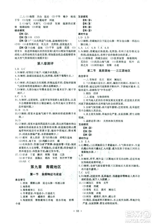 崇文书局2021长江全能学案同步练习册地理八年级下册人教版答案