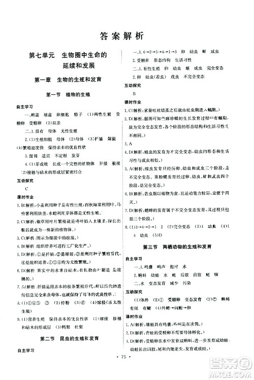 崇文书局2021长江全能学案同步练习册生物学八年级下册人教版答案 崇文书局2021长江全能学案同步练习册生物学八年级下册人教版答案