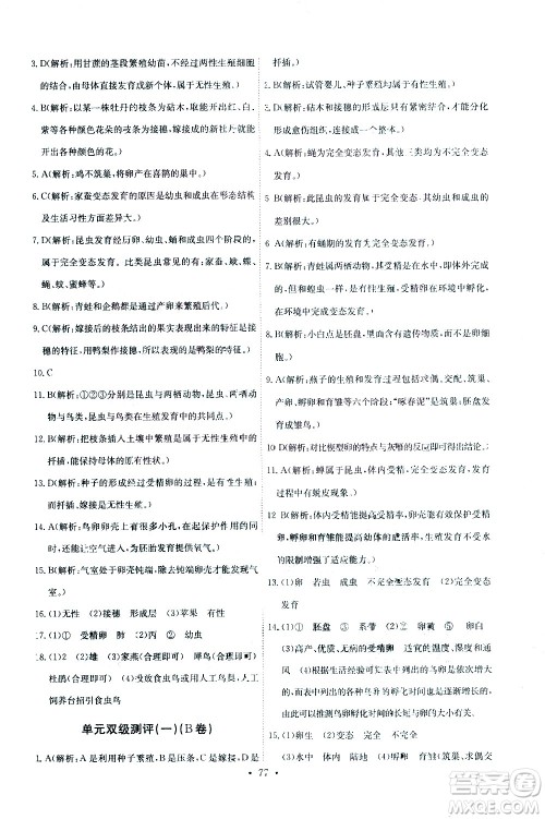 崇文书局2021长江全能学案同步练习册生物学八年级下册人教版答案 崇文书局2021长江全能学案同步练习册生物学八年级下册人教版答案