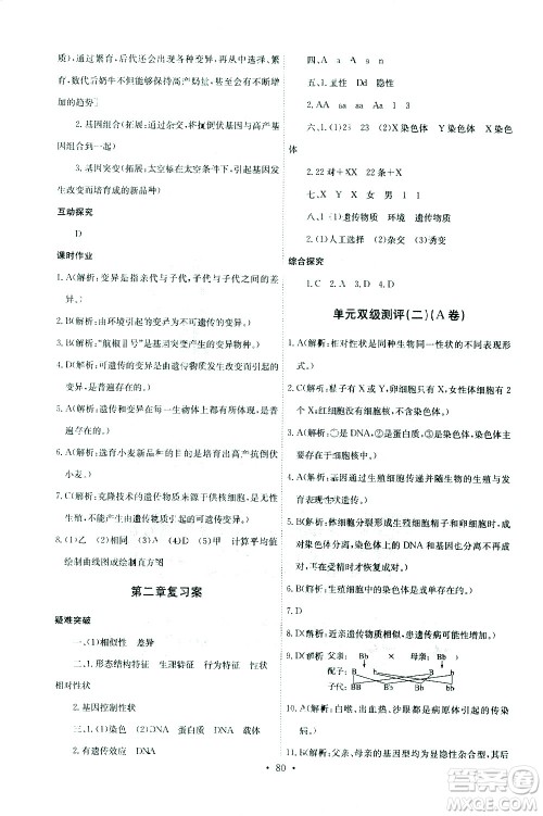 崇文书局2021长江全能学案同步练习册生物学八年级下册人教版答案 崇文书局2021长江全能学案同步练习册生物学八年级下册人教版答案