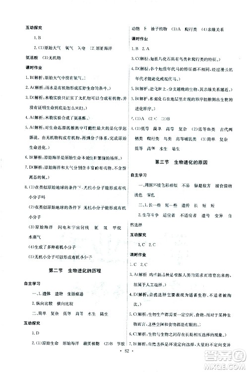 崇文书局2021长江全能学案同步练习册生物学八年级下册人教版答案 崇文书局2021长江全能学案同步练习册生物学八年级下册人教版答案