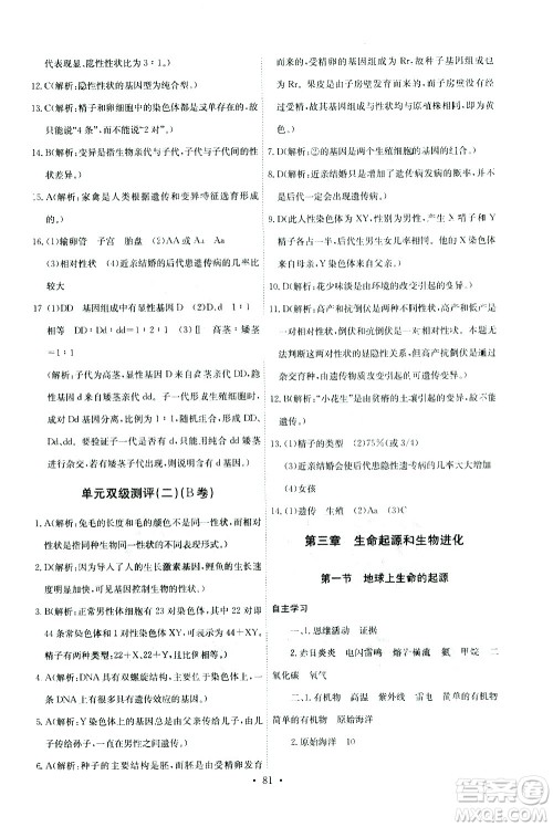 崇文书局2021长江全能学案同步练习册生物学八年级下册人教版答案 崇文书局2021长江全能学案同步练习册生物学八年级下册人教版答案