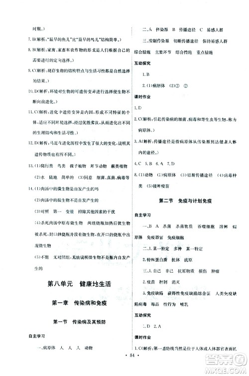 崇文书局2021长江全能学案同步练习册生物学八年级下册人教版答案 崇文书局2021长江全能学案同步练习册生物学八年级下册人教版答案
