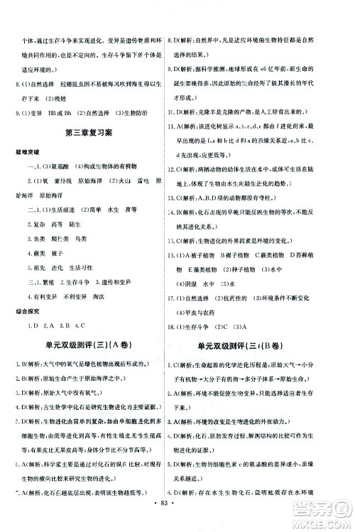 崇文书局2021长江全能学案同步练习册生物学八年级下册人教版答案 崇文书局2021长江全能学案同步练习册生物学八年级下册人教版答案