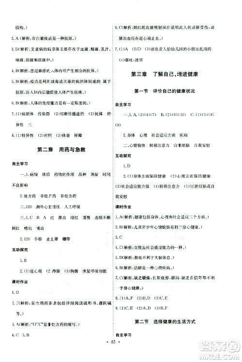 崇文书局2021长江全能学案同步练习册生物学八年级下册人教版答案 崇文书局2021长江全能学案同步练习册生物学八年级下册人教版答案