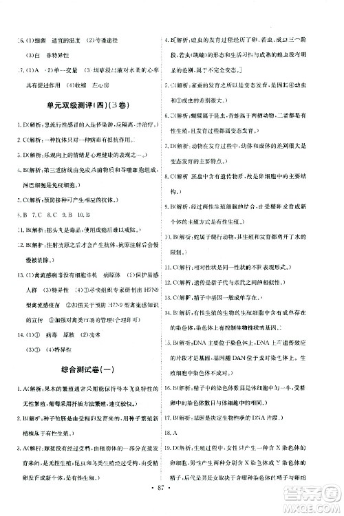 崇文书局2021长江全能学案同步练习册生物学八年级下册人教版答案 崇文书局2021长江全能学案同步练习册生物学八年级下册人教版答案
