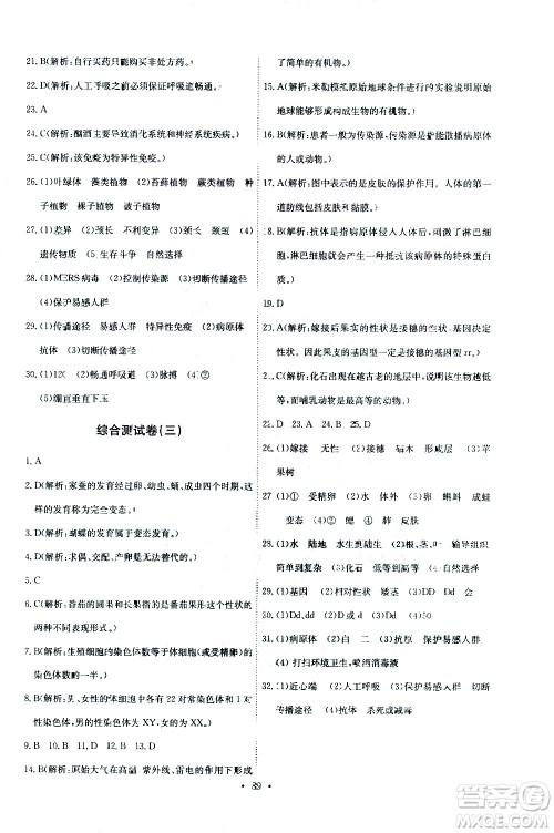 崇文书局2021长江全能学案同步练习册生物学八年级下册人教版答案 崇文书局2021长江全能学案同步练习册生物学八年级下册人教版答案
