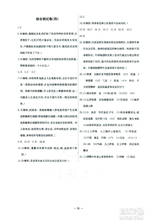 崇文书局2021长江全能学案同步练习册生物学八年级下册人教版答案