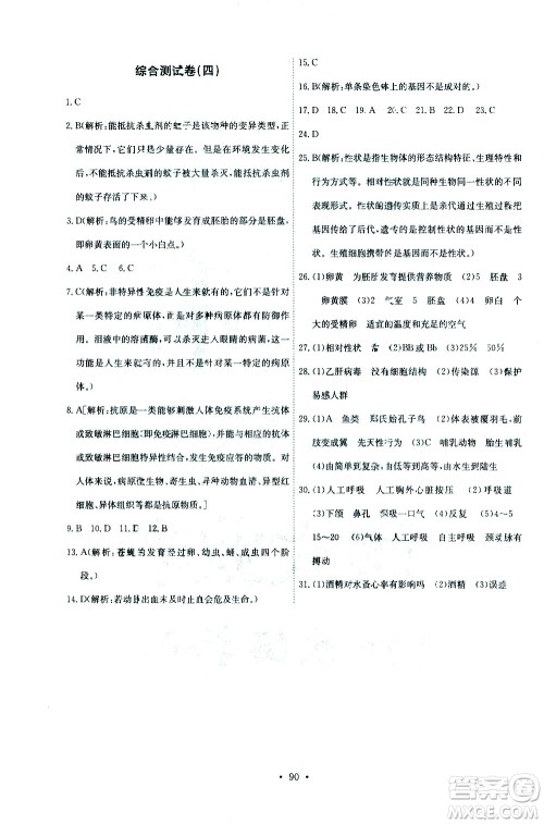 崇文书局2021长江全能学案同步练习册生物学八年级下册人教版答案 崇文书局2021长江全能学案同步练习册生物学八年级下册人教版答案