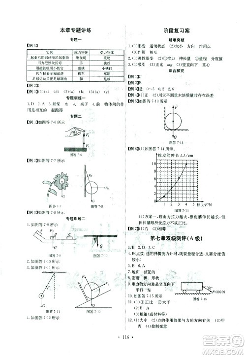 湖北少年儿童出版社2021长江全能学案同步练习册物理八年级下册人教版答案 湖北少年儿童出版社2021长江全能学案同步练习册物理八年级下册人教版答案