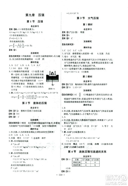 湖北少年儿童出版社2021长江全能学案同步练习册物理八年级下册人教版答案