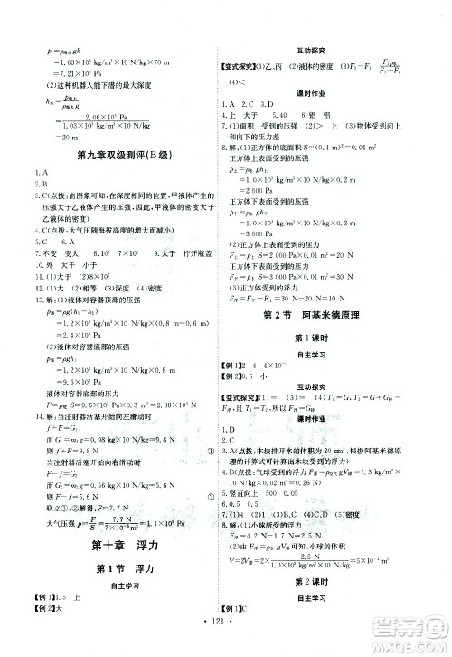 湖北少年儿童出版社2021长江全能学案同步练习册物理八年级下册人教版答案 湖北少年儿童出版社2021长江全能学案同步练习册物理八年级下册人教版答案