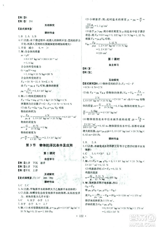 湖北少年儿童出版社2021长江全能学案同步练习册物理八年级下册人教版答案 湖北少年儿童出版社2021长江全能学案同步练习册物理八年级下册人教版答案