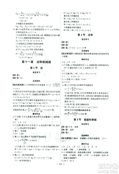 湖北少年儿童出版社2021长江全能学案同步练习册物理八年级下册人教版答案 湖北少年儿童出版社2021长江全能学案同步练习册物理八年级下册人教版答案