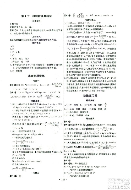 湖北少年儿童出版社2021长江全能学案同步练习册物理八年级下册人教版答案 湖北少年儿童出版社2021长江全能学案同步练习册物理八年级下册人教版答案