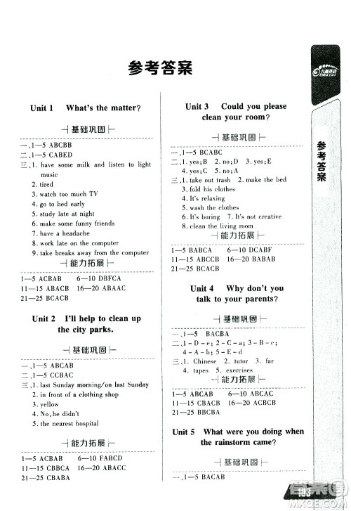 崇文书局2021长江全能学案英语听力训练八年级下册人教版答案 崇文书局2021长江全能学案英语听力训练八年级下册人教版答案