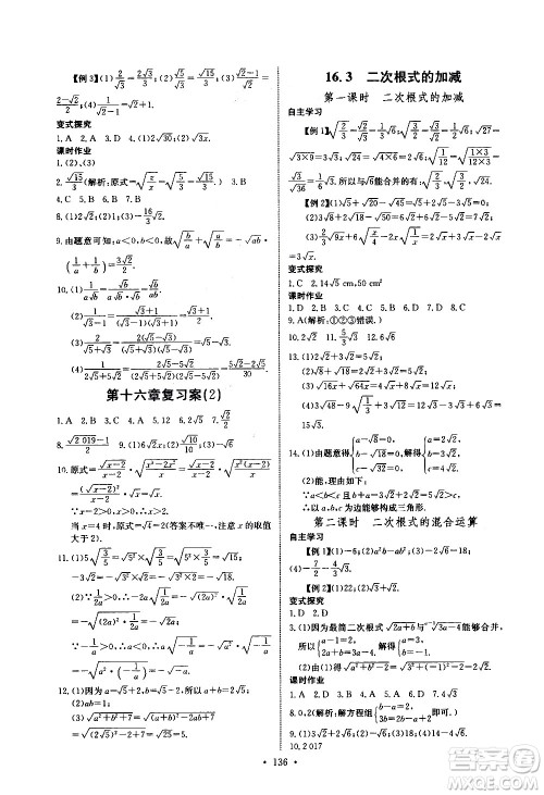 湖北少年儿童出版社2021长江全能学案同步练习册数学八年级下册人教版答案 湖北少年儿童出版社2021长江全能学案同步练习册数学八年级下册人教版答案
