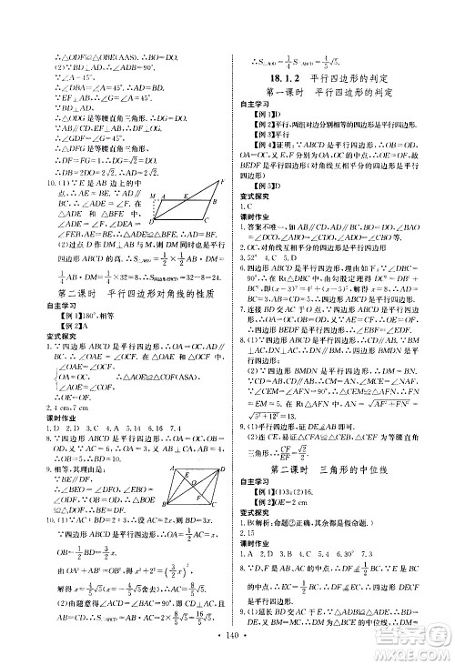 湖北少年儿童出版社2021长江全能学案同步练习册数学八年级下册人教版答案