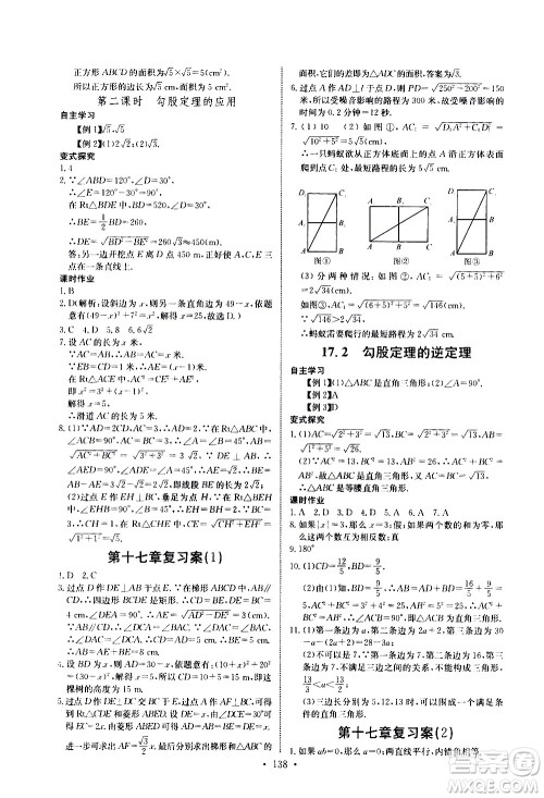 湖北少年儿童出版社2021长江全能学案同步练习册数学八年级下册人教版答案