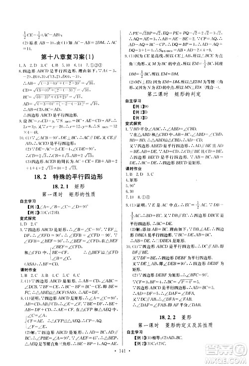 湖北少年儿童出版社2021长江全能学案同步练习册数学八年级下册人教版答案