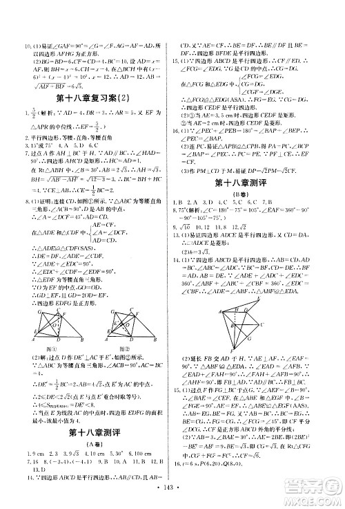 湖北少年儿童出版社2021长江全能学案同步练习册数学八年级下册人教版答案